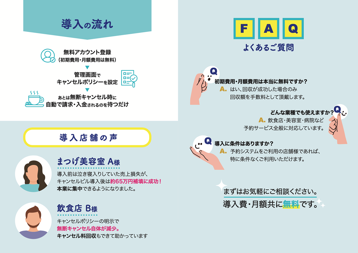 導入の流れ、導入店舗の声、よくある質問